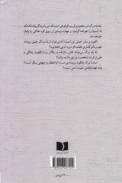 یاد مرگ(پنجره ای به روی زندگی)